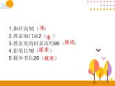 3.1《毫米的认识》PPT课件