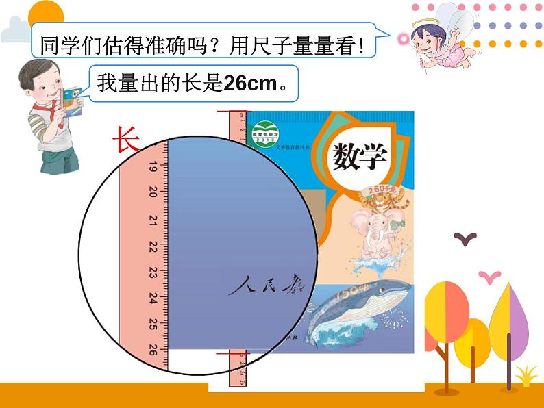 3.1《毫米的认识》PPT课件06