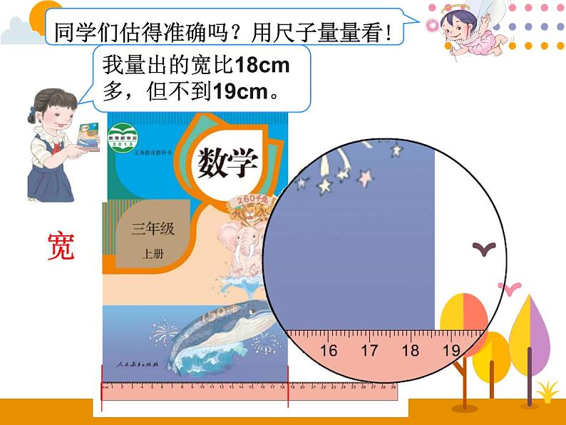 3.1《毫米的认识》PPT课件07