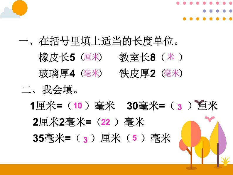 3.2《分米的认识》PPT课件02