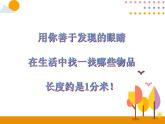 3.2《分米的认识》PPT课件