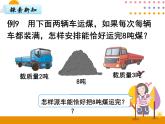 3.6《解决问题（例9）》PPT课件