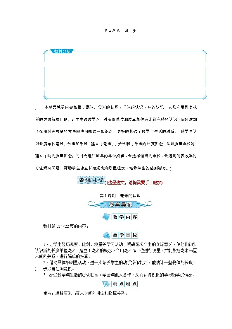 3《测量》教案-人教版三年级上册01