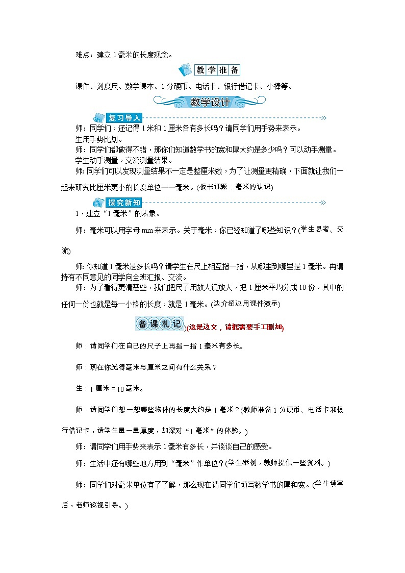 3《测量》教案-人教版三年级上册02