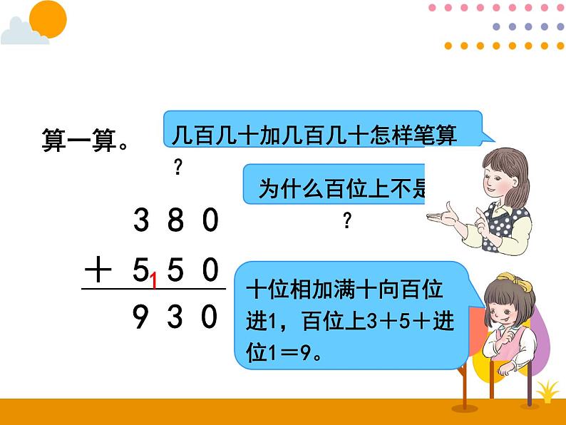 4.1《三位数加两、三位数》PPT课件02