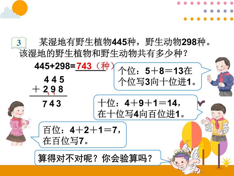 4.2《三位数加三位数的连续进位加法》PPT课件03