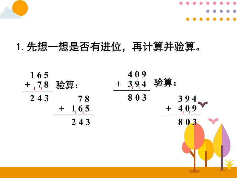 4.2《三位数加三位数的连续进位加法》PPT课件06