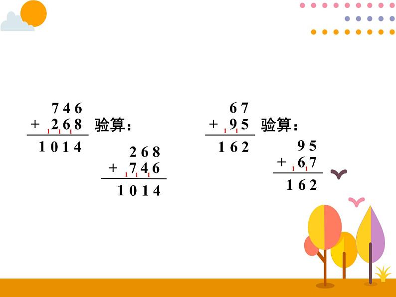 4.2《三位数加三位数的连续进位加法》PPT课件07