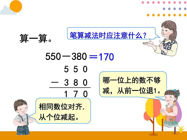 4.1《三位数减两、三位数》PPT课件02