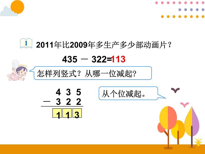 4.1《三位数减两、三位数》PPT课件07