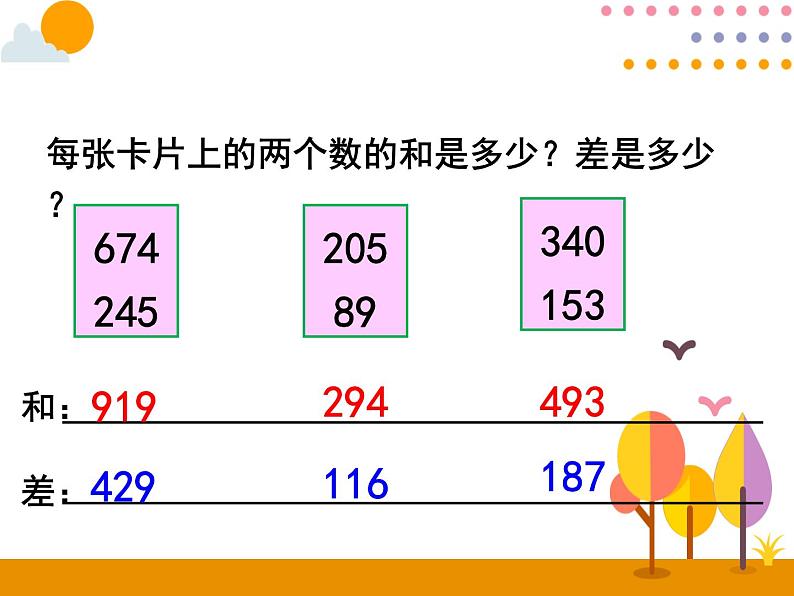 4.3《解决问题》PPT课件02