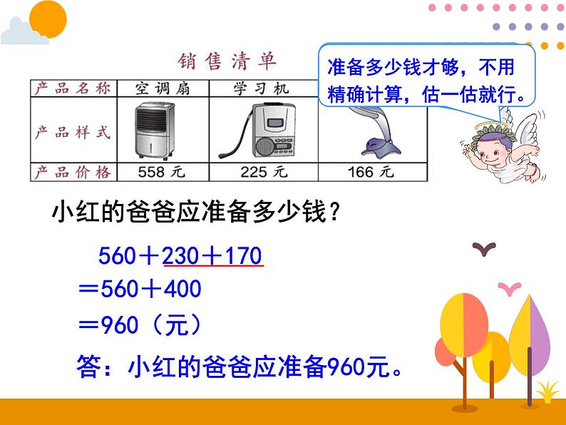 4.3《解决问题》PPT课件05