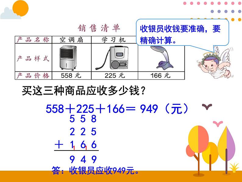 4.3《解决问题》PPT课件第6页