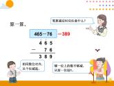 4.2《被减数中间有0的减法》PPT课件