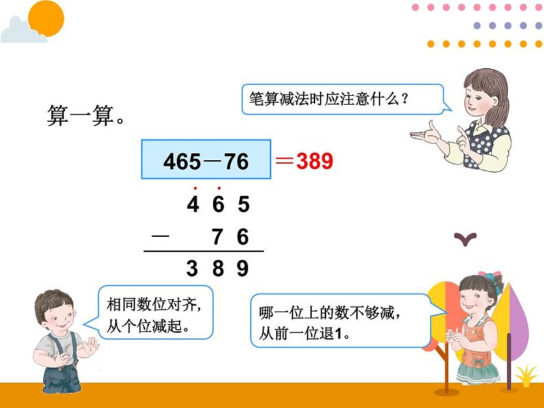 4.2《被减数中间有0的减法》PPT课件02