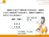 4.2《被减数中间有0的减法》PPT课件