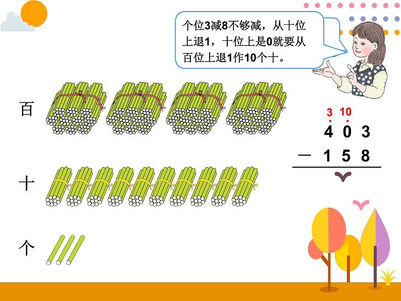 4.2《被减数中间有0的减法》PPT课件04