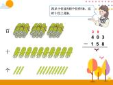 4.2《被减数中间有0的减法》PPT课件