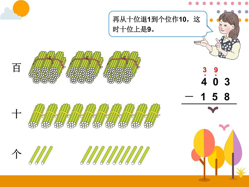 4.2《被减数中间有0的减法》PPT课件05