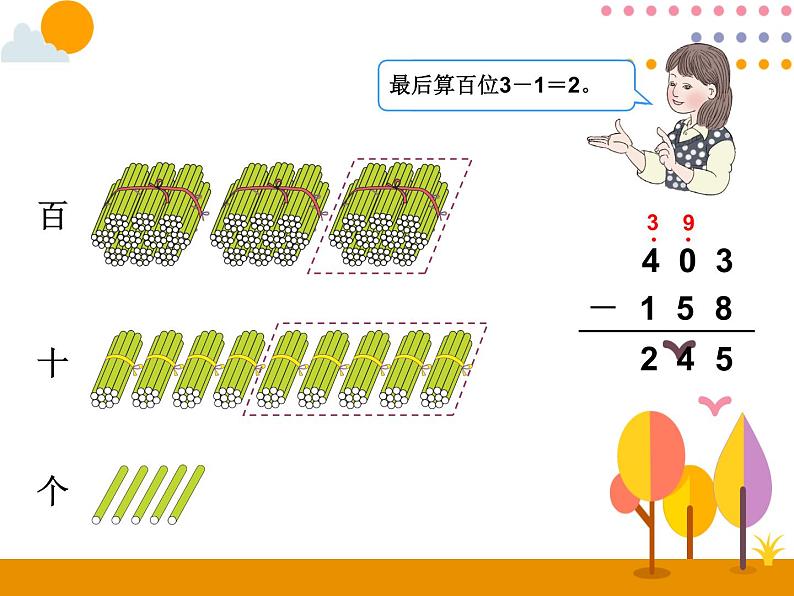 4.2《被减数中间有0的减法》PPT课件07