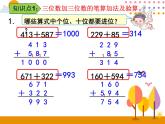 4《整理和復(fù)習(xí)》PPT課件-人教版三年級上冊