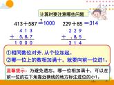 4《整理和复习》PPT课件-人教版三年级上册