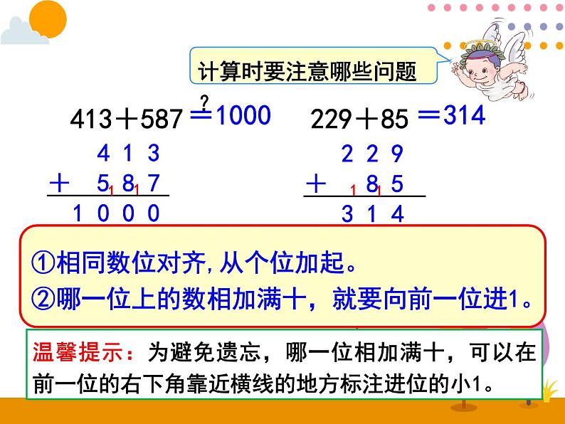 4《整理和复习》PPT课件-人教版三年级上册04