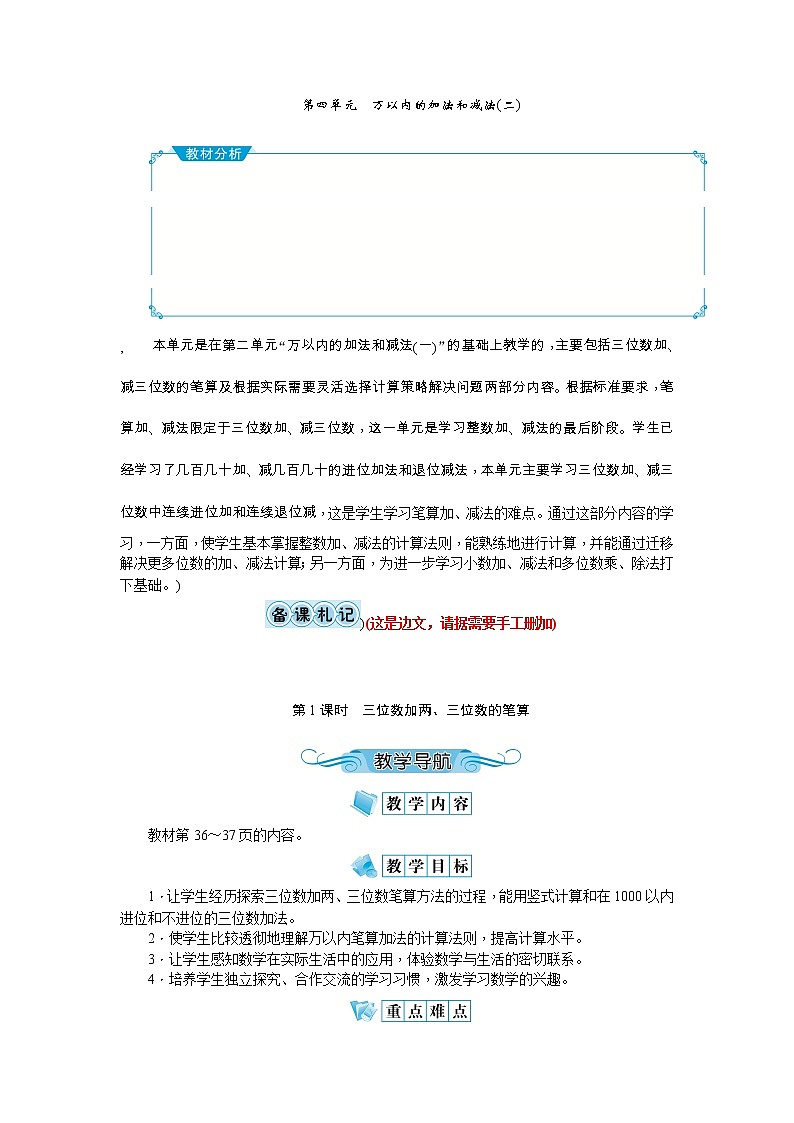 4《万以内的加法和减法（二）》教案-人教版三年级上册01