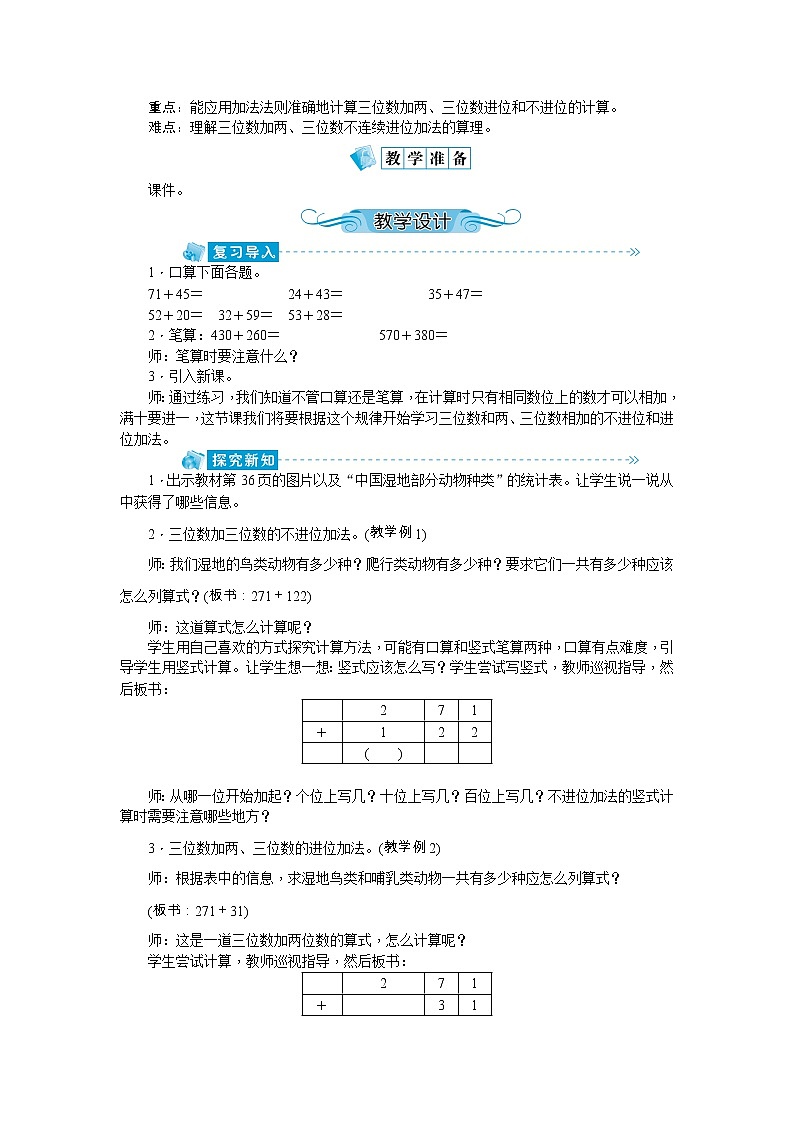 4《万以内的加法和减法（二）》教案-人教版三年级上册02
