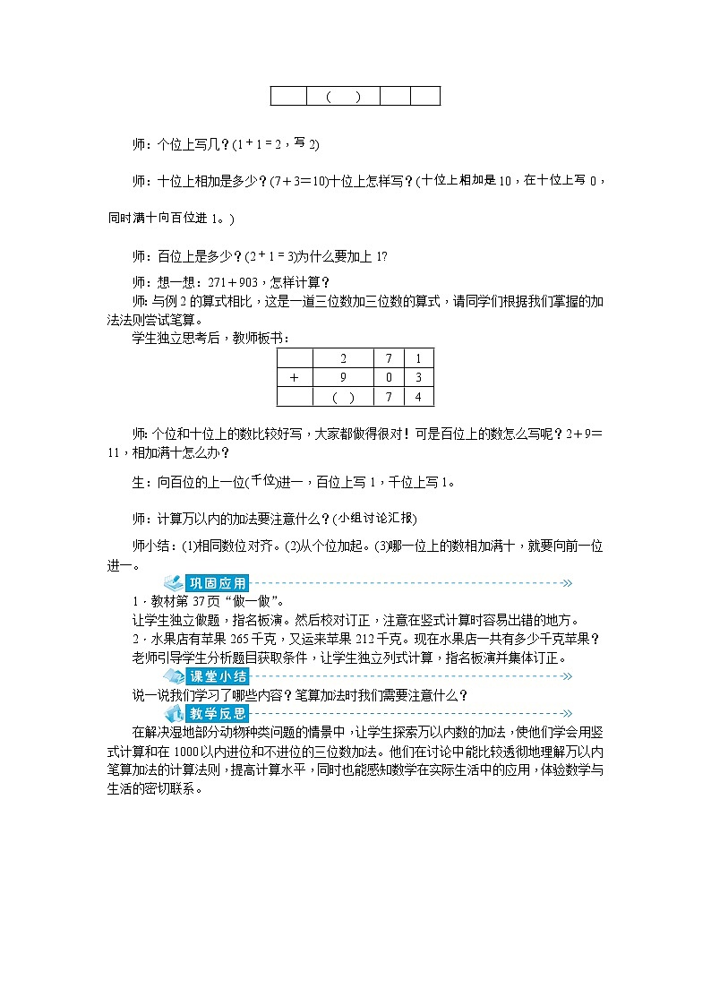 4《万以内的加法和减法（二）》教案-人教版三年级上册03