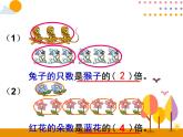 5.2《求一个数是另一个数的几倍》PPT课件