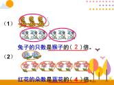 5.2《求一个数是另一个数的几倍》PPT课件