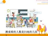5.2《求一个数是另一个数的几倍》PPT课件