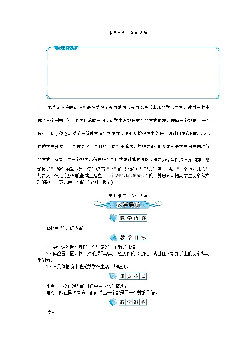 5《倍的认识》教案-人教版三年级上册01