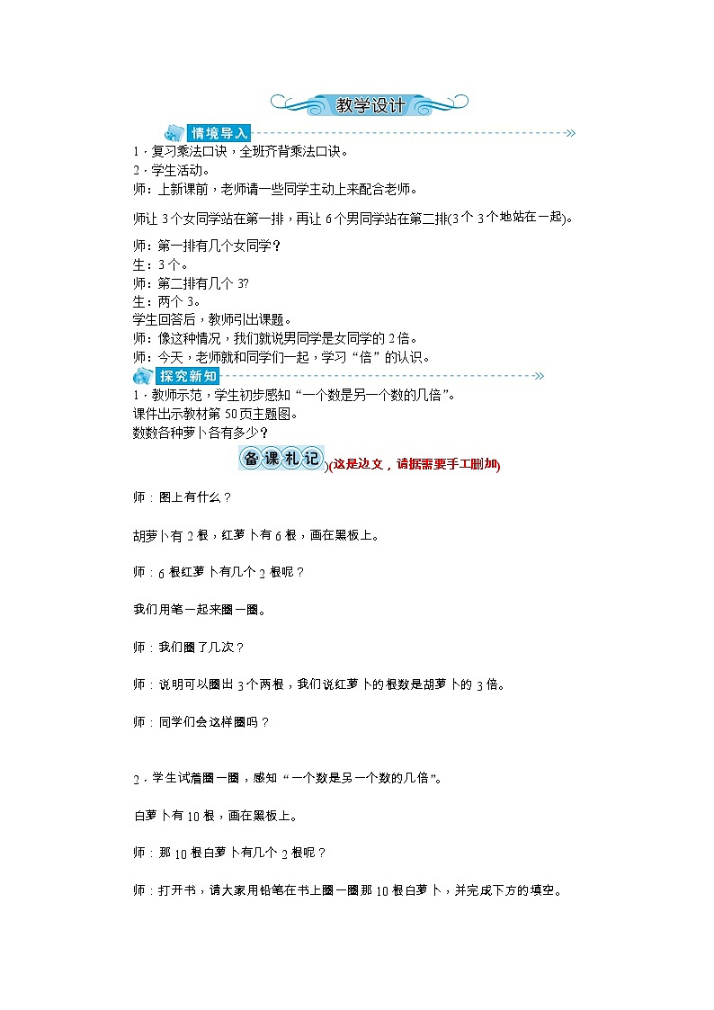 5《倍的认识》教案-人教版三年级上册02