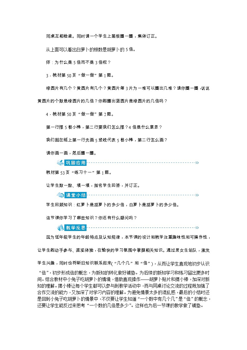 5《倍的认识》教案-人教版三年级上册03