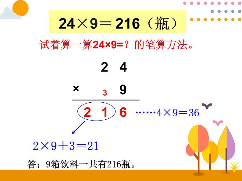 6.4《笔算乘法（例3）》PPT课件07