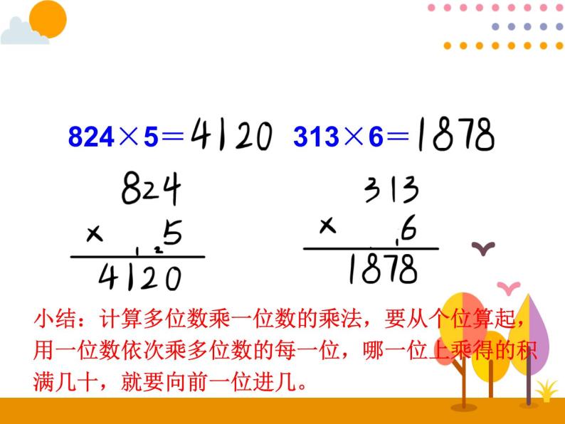 6.5《笔算乘法（例4、例5）》PPT课件02