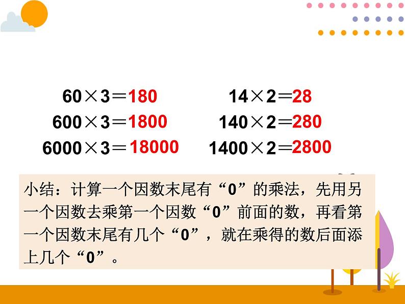 6.6《笔算乘法（例6）》PPT课件02