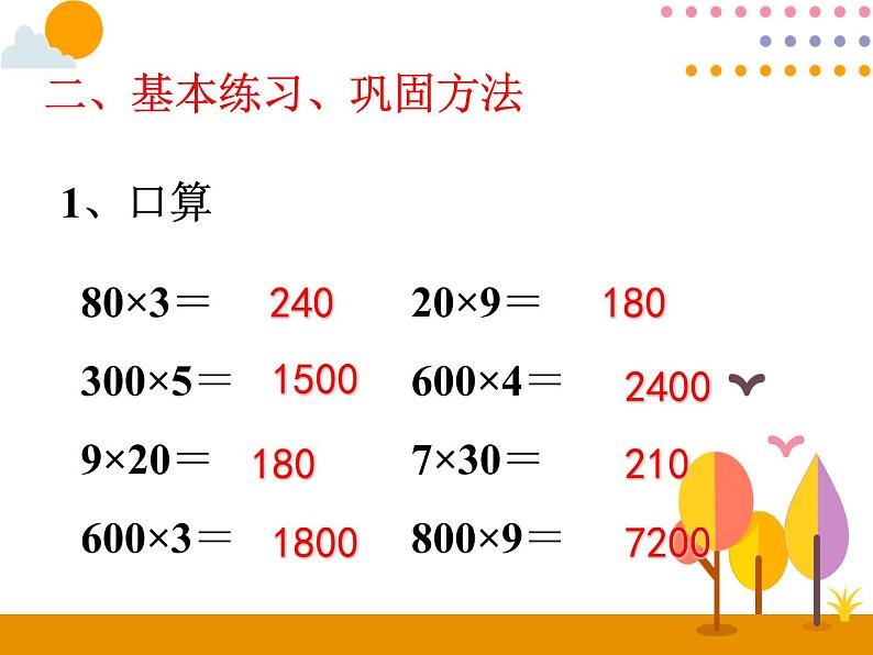 6.10《整理和复习》PPT课件04