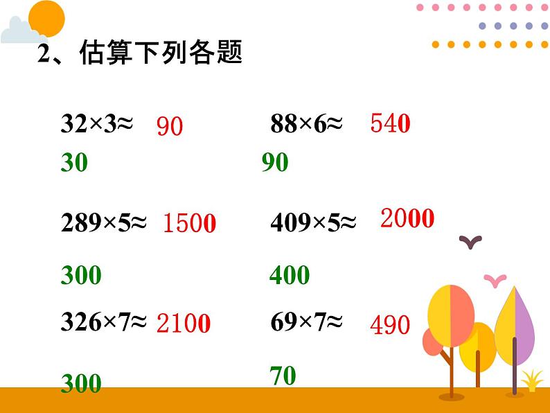 6.10《整理和复习》PPT课件06