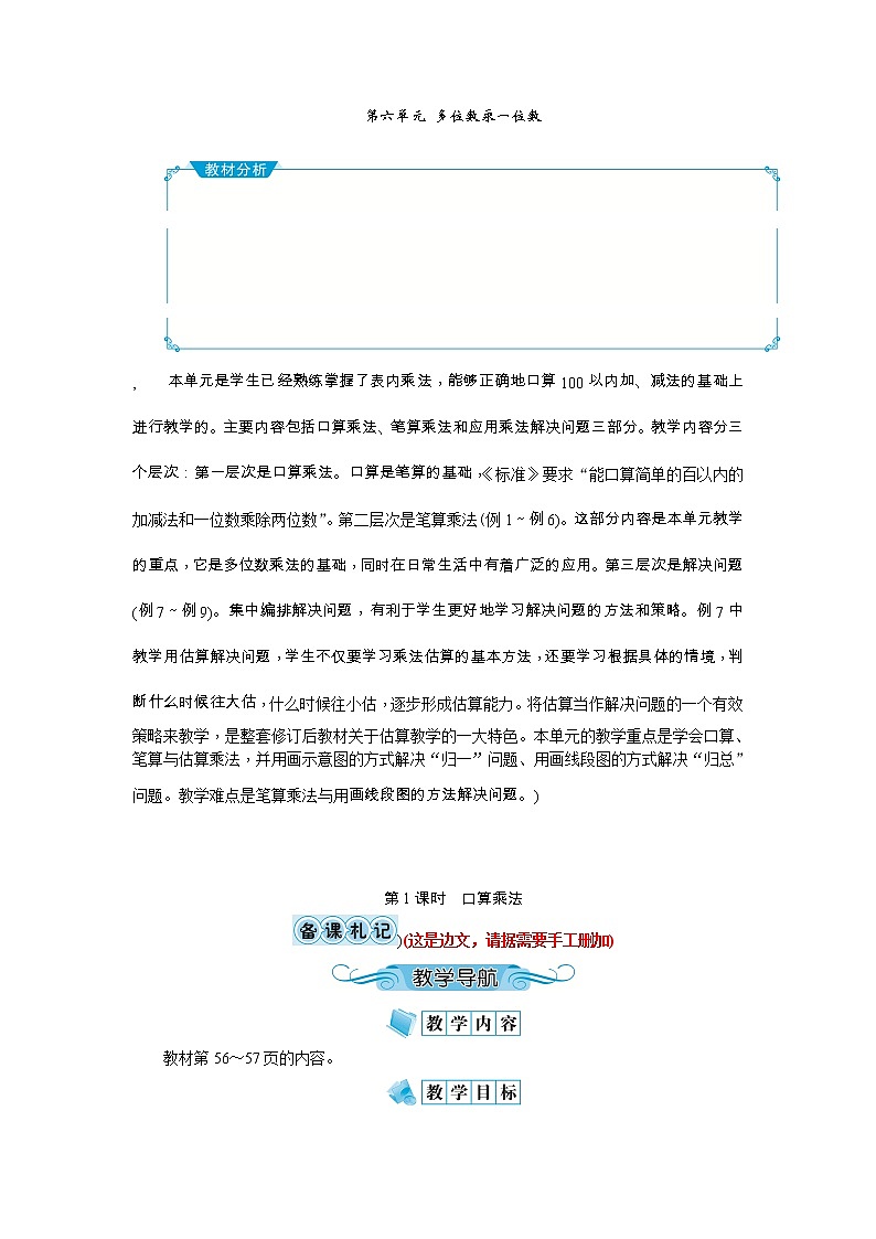 6《多位数乘一位数》教案-人教版三年级上册01