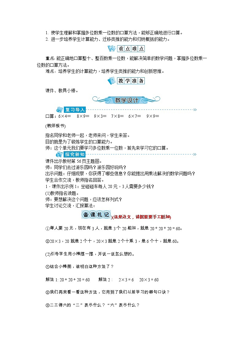 6《多位数乘一位数》教案-人教版三年级上册02