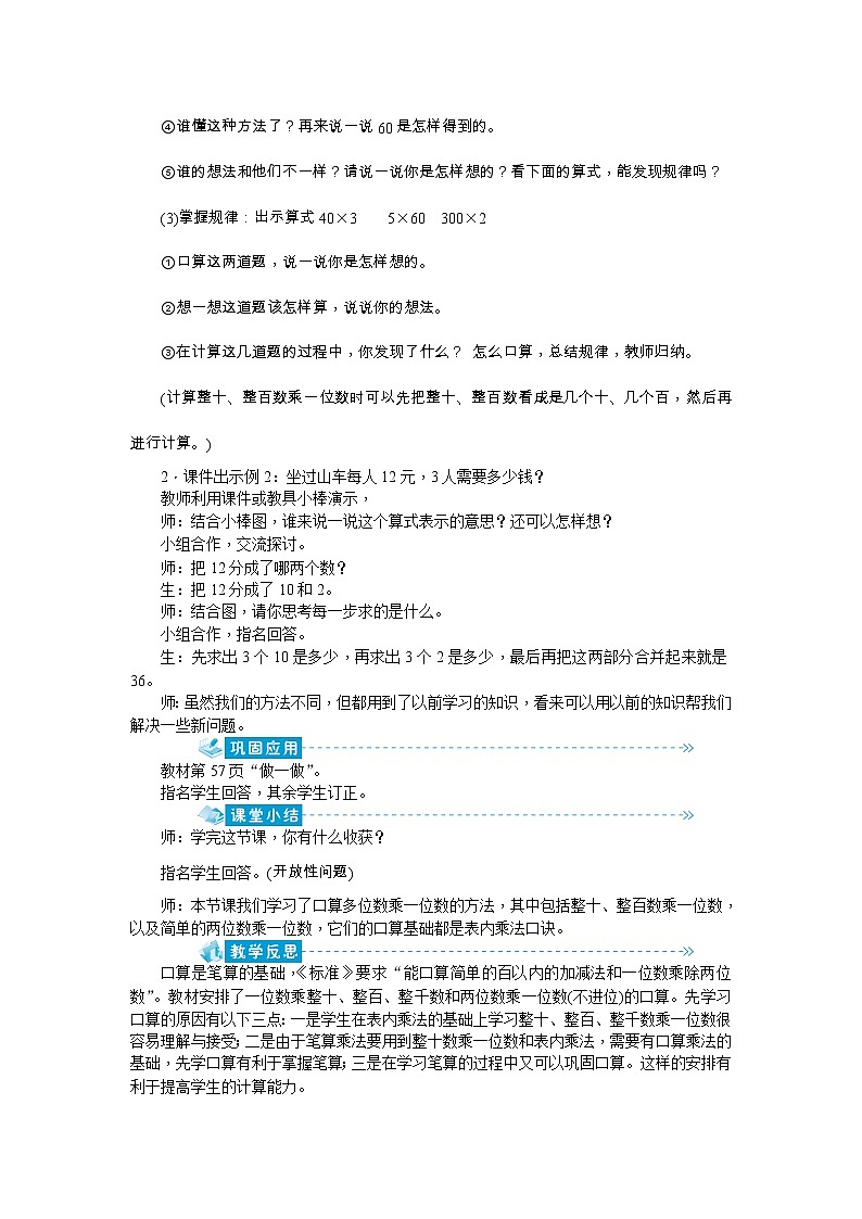 6《多位数乘一位数》教案-人教版三年级上册03
