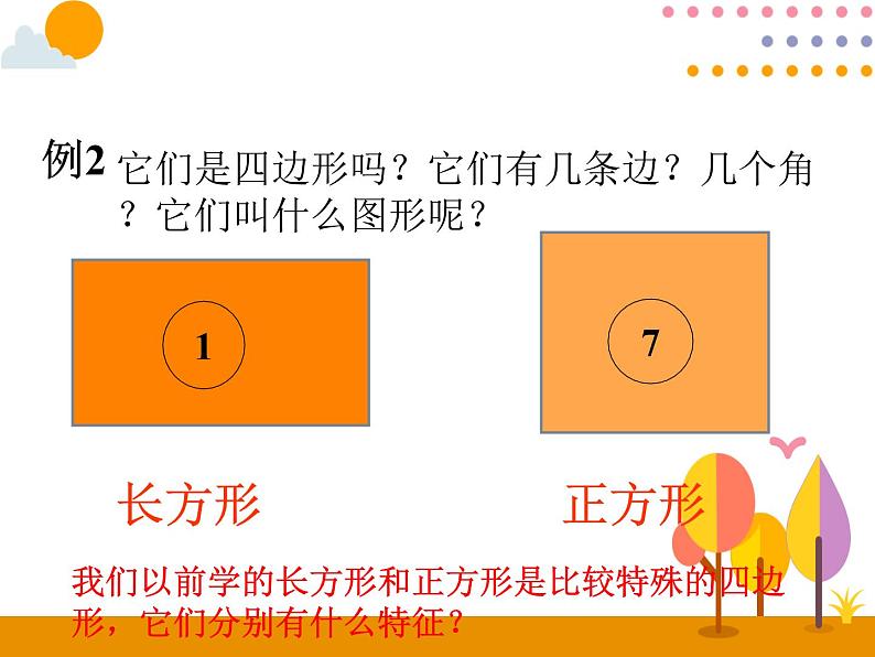 7.2《长方形和正方形的特征》PPT课件02