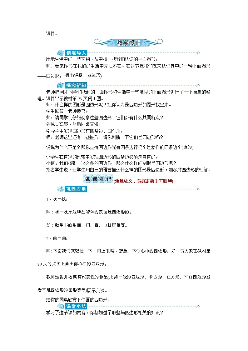 7《长方形和正方形》教案-人教版三年级上册02