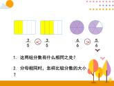 8.3《比較分?jǐn)?shù)的大小》PPT課件