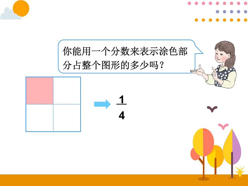 8.2《几分之几》PPT课件04