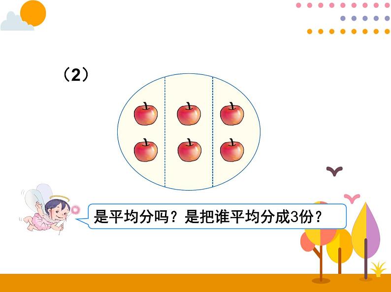 8.1《解决问题（1）》PPT课件05