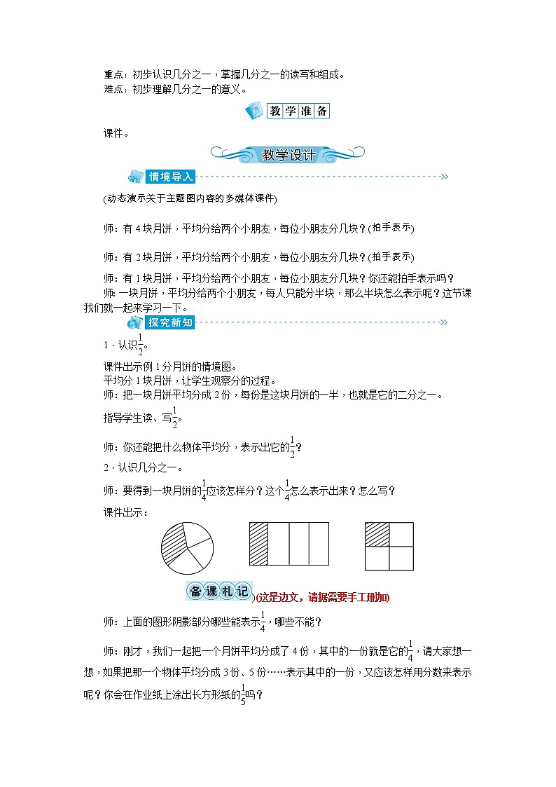 8《分数的初步认识》教案-人教版三年级上册02